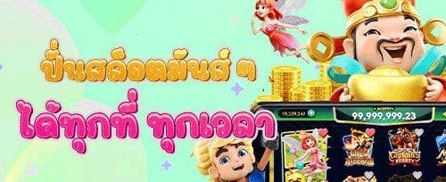 หมุนฟรีสล็อตยอดฮิต 200 ครั้ง promotion banner